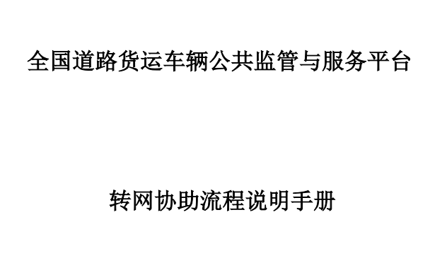 貨車gps轉(zhuǎn)網(wǎng)（北斗轉(zhuǎn)網(wǎng)）需要多長時(shí)間？